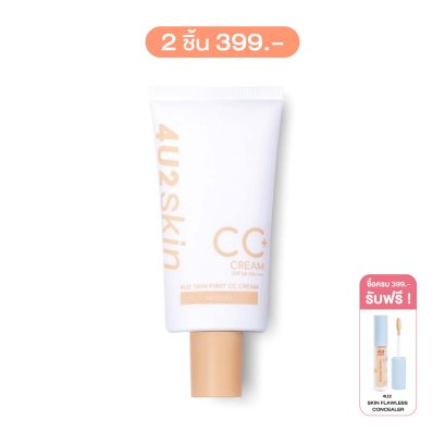 4U2 SKIN FIRST CC CREAM SPF50 PA++++